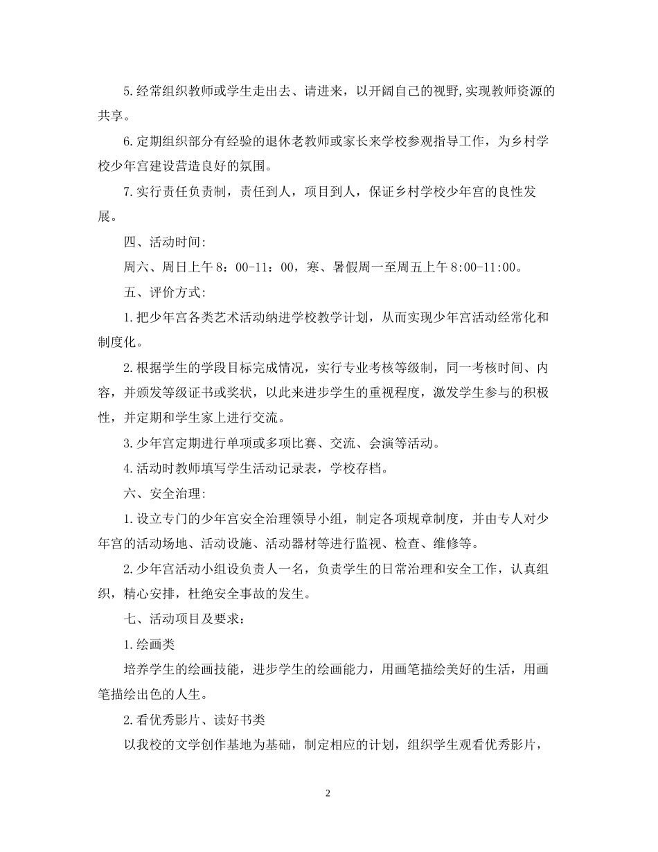 关于活动的计划范文_第2页