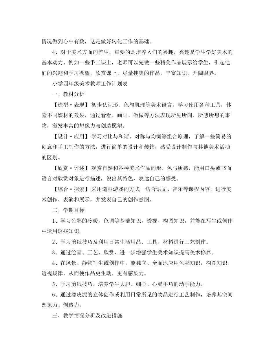 小学四年级美术教师工作计划书_第3页