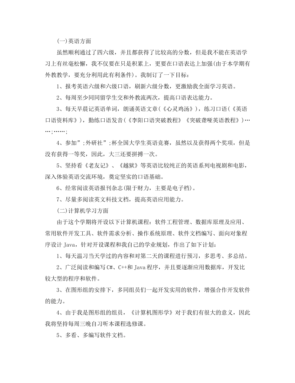 2020年大三学习计划表_第2页