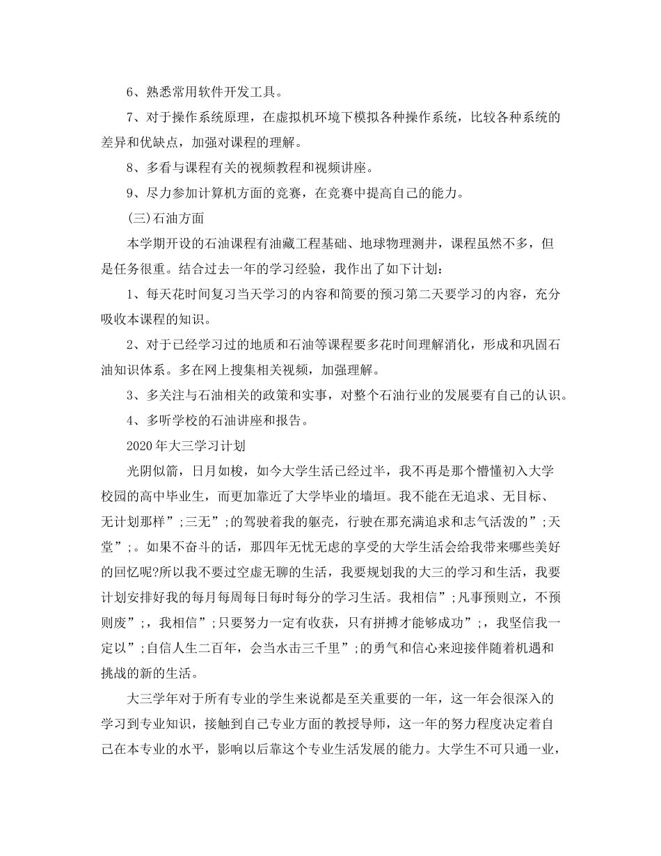 2020年大三学习计划表_第3页