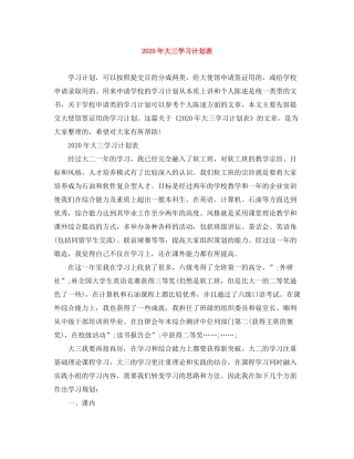 2020年大三学习计划表