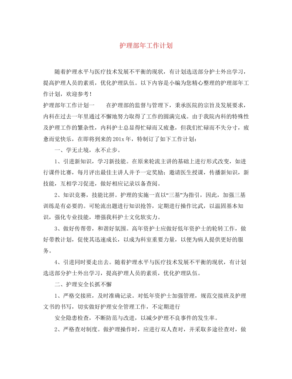 护理部年工作计划_第1页