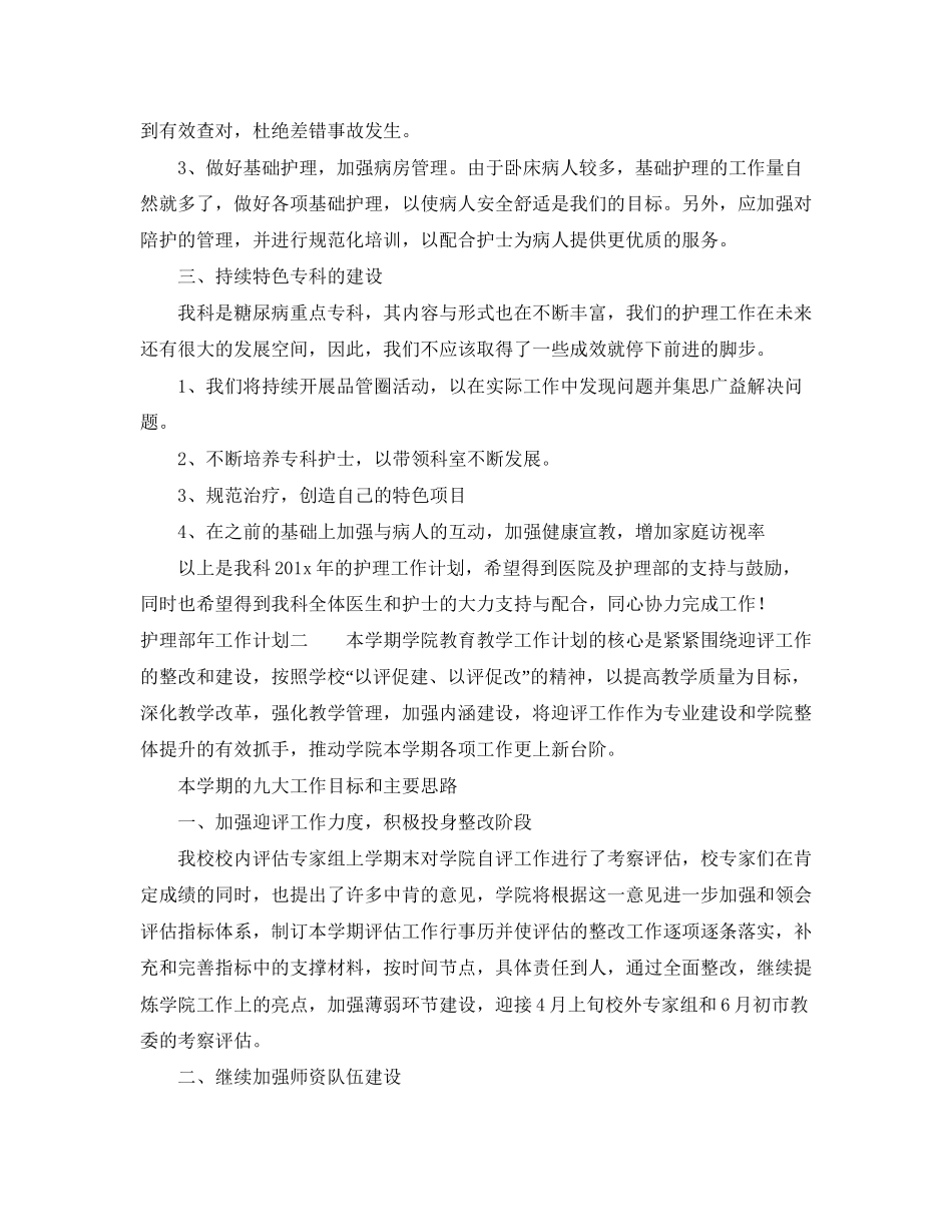 护理部年工作计划_第2页