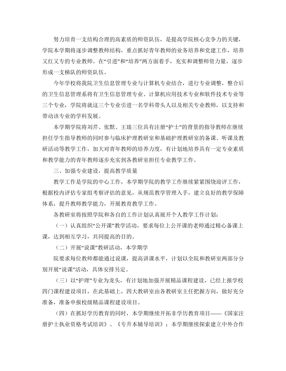 护理部年工作计划_第3页