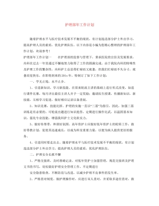 护理部年工作计划
