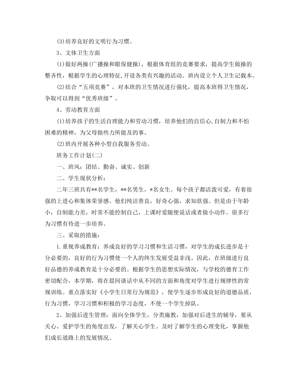 2020年二年级班务工作计划范文_第2页