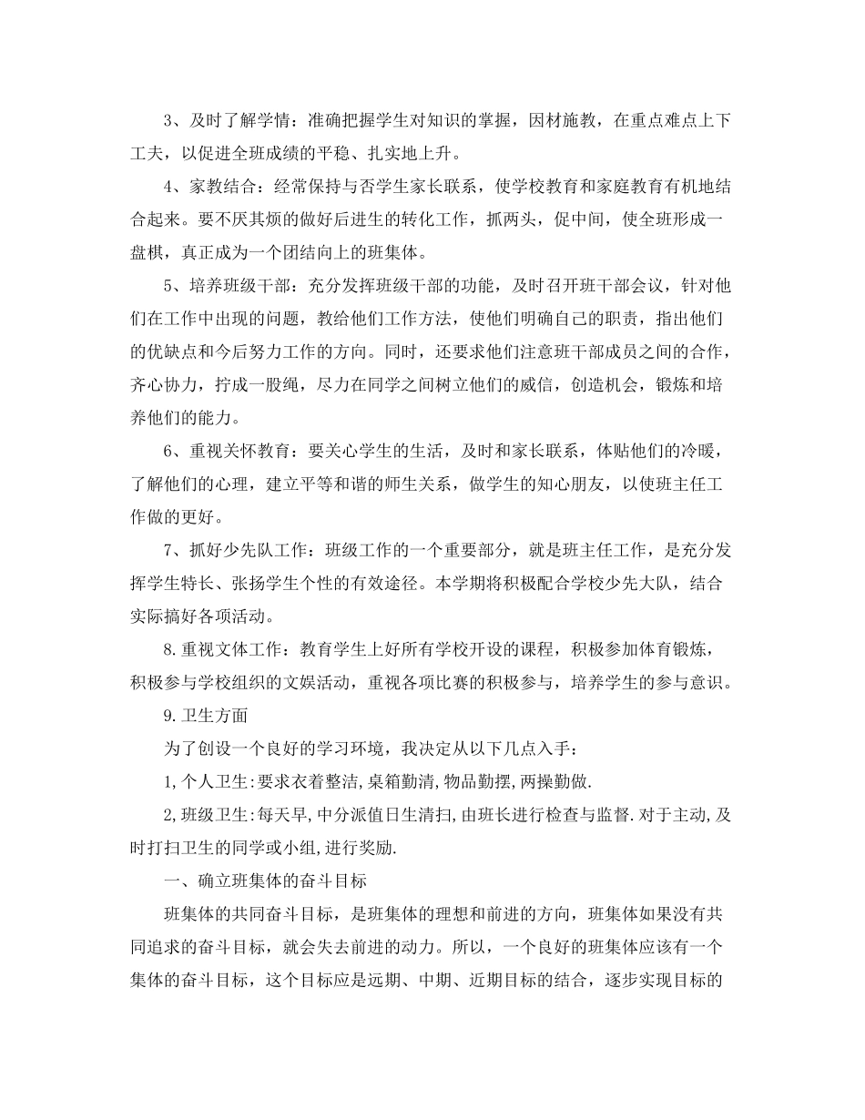 2020年二年级班务工作计划范文_第3页