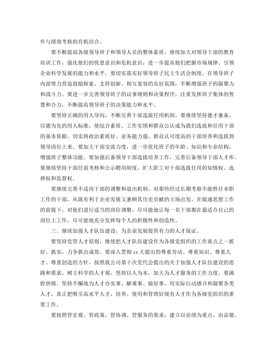2020年公司党支部工作计划表报告_第2页