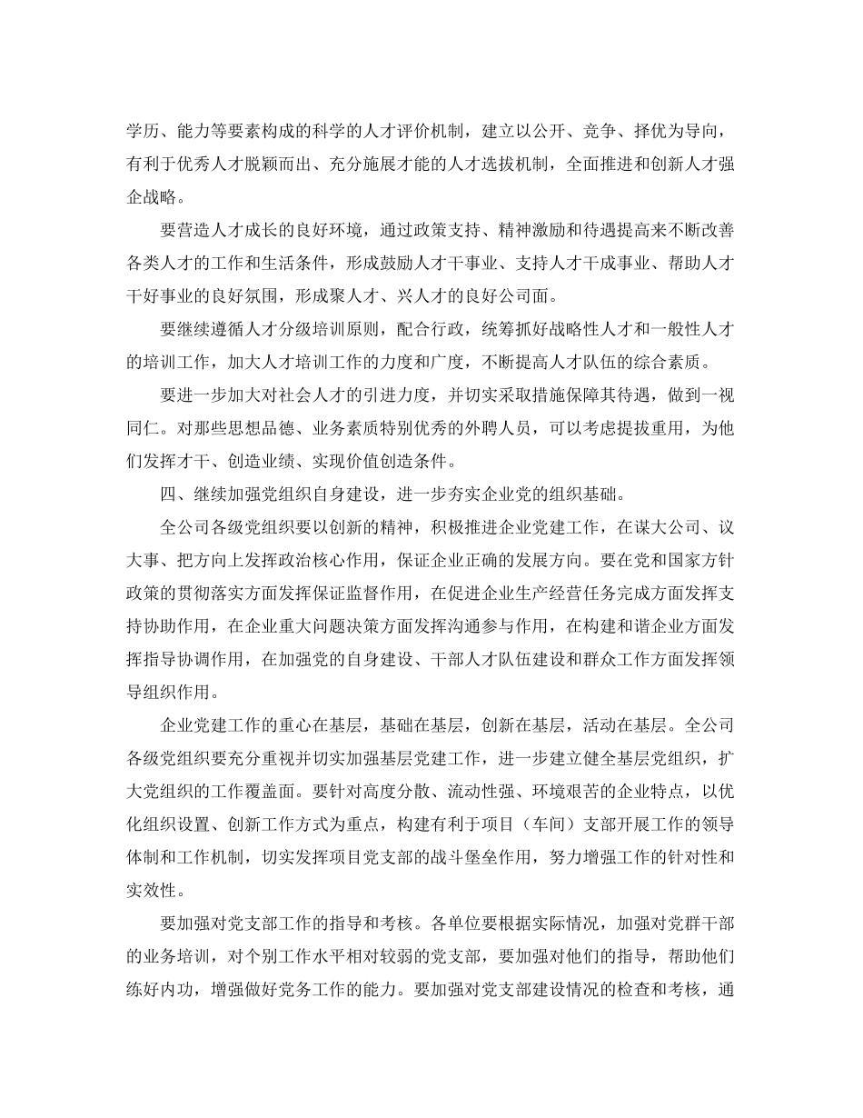 2020年公司党支部工作计划表报告_第3页