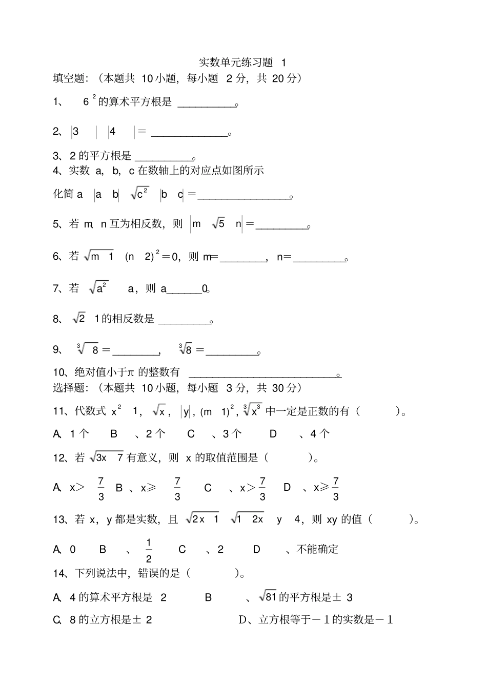 七年级数学_实数习题精选_第1页