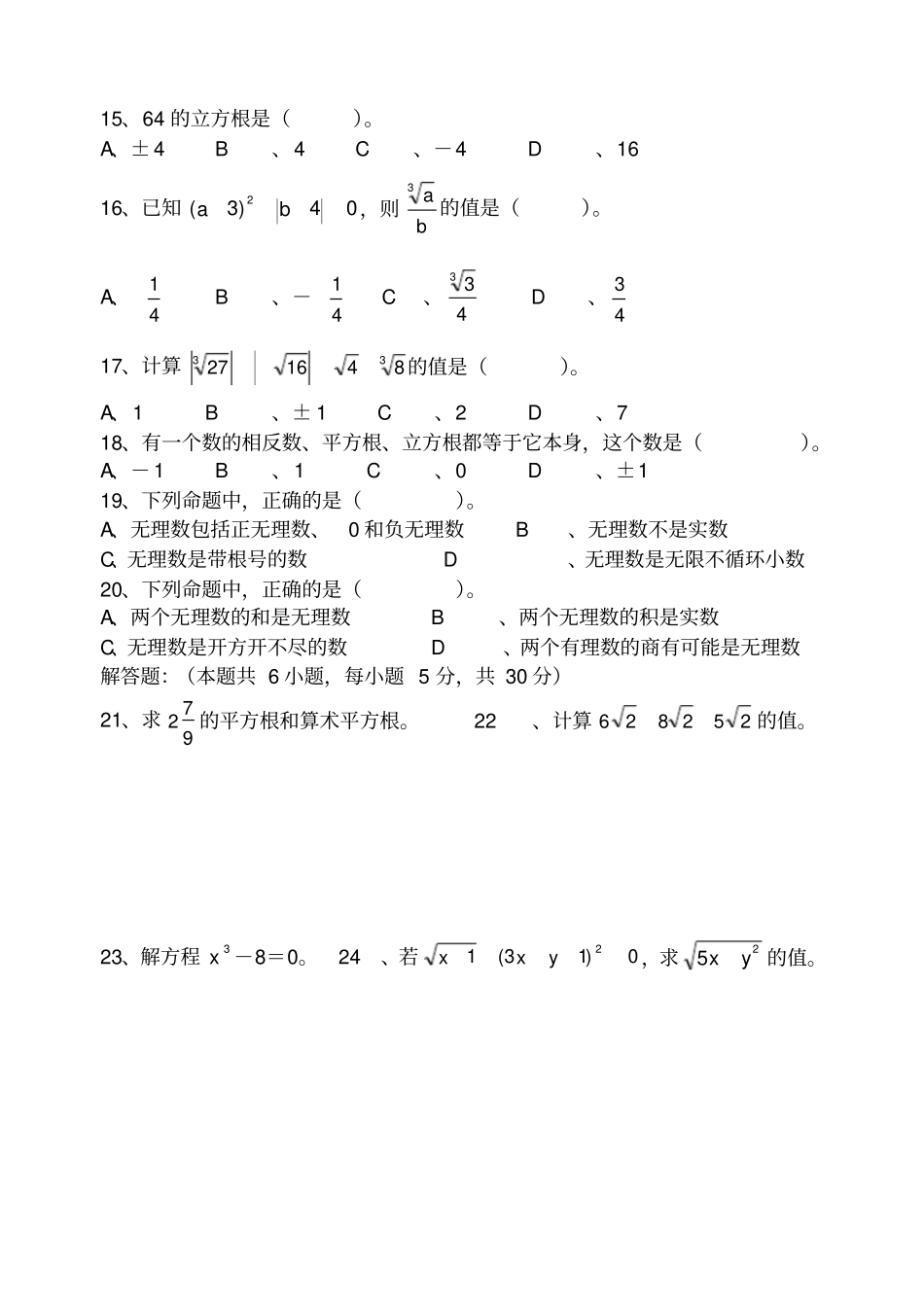七年级数学_实数习题精选_第2页