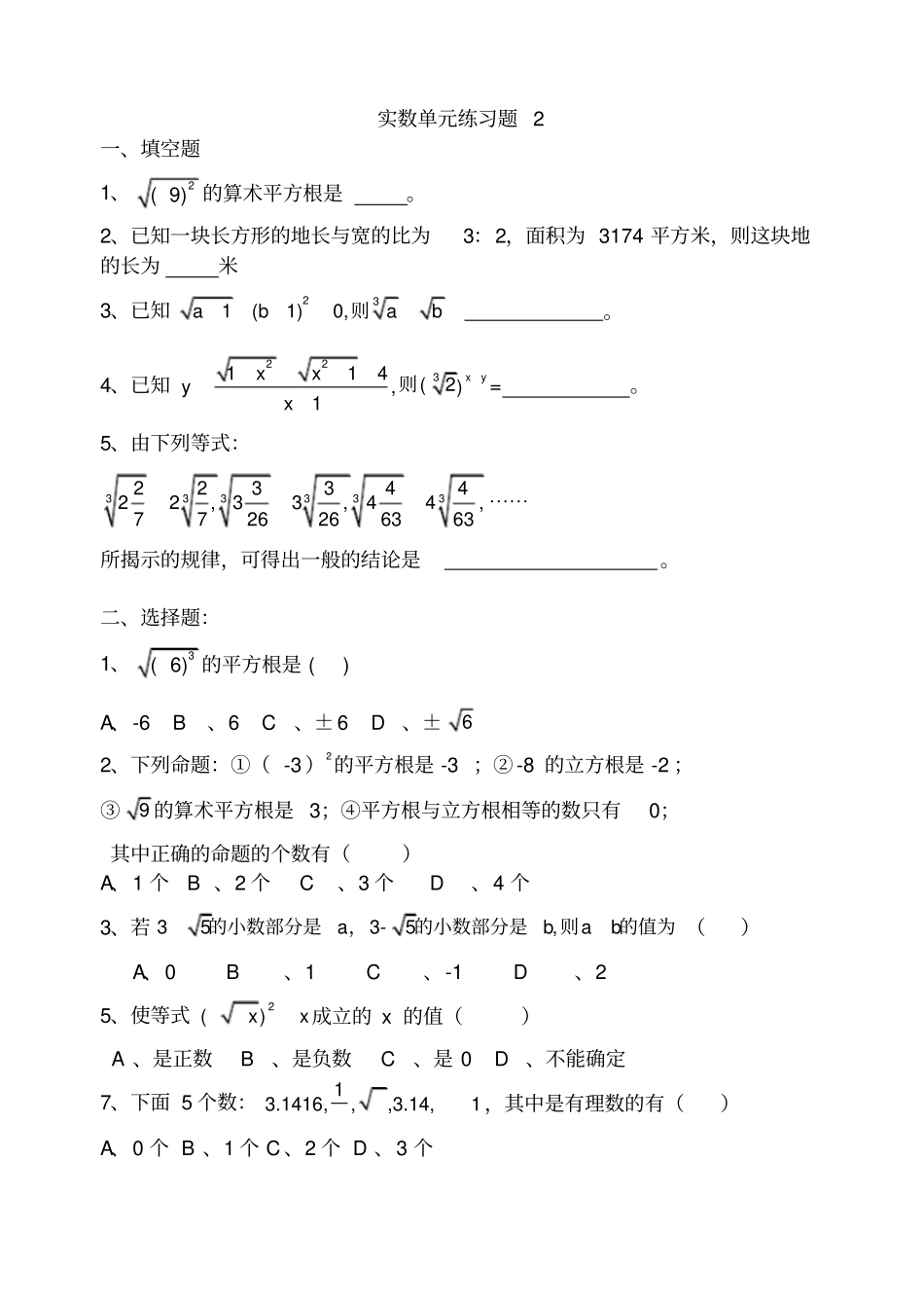 七年级数学_实数习题精选_第3页