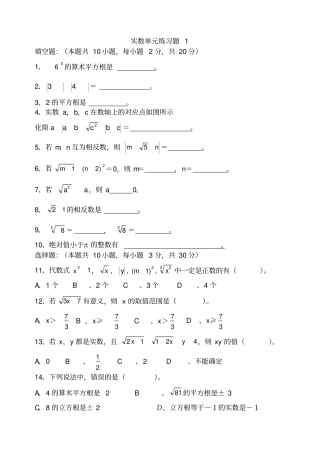 七年级数学_实数习题精选