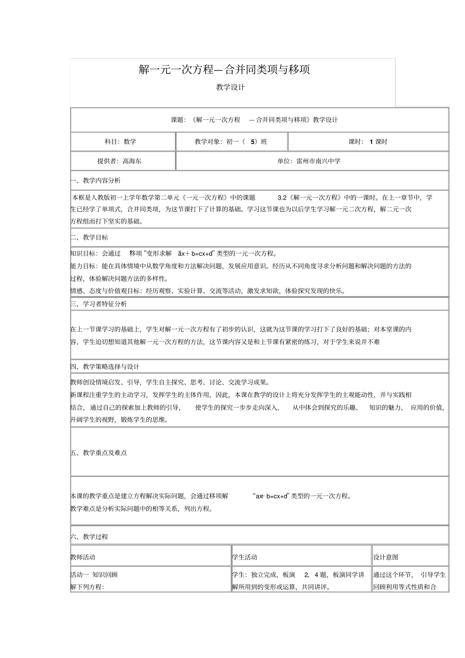 七年级数学一元一次方程的解法移项、合并同类项_第1页