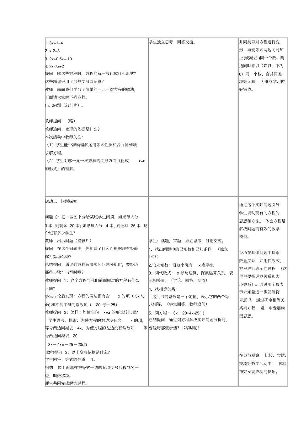 七年级数学一元一次方程的解法移项、合并同类项_第2页