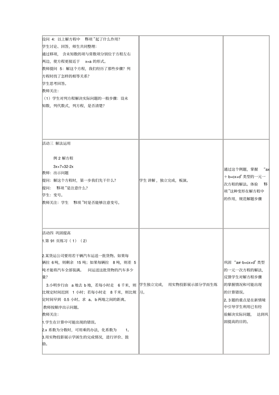 七年级数学一元一次方程的解法移项、合并同类项_第3页