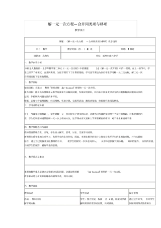 七年级数学一元一次方程的解法移项、合并同类项