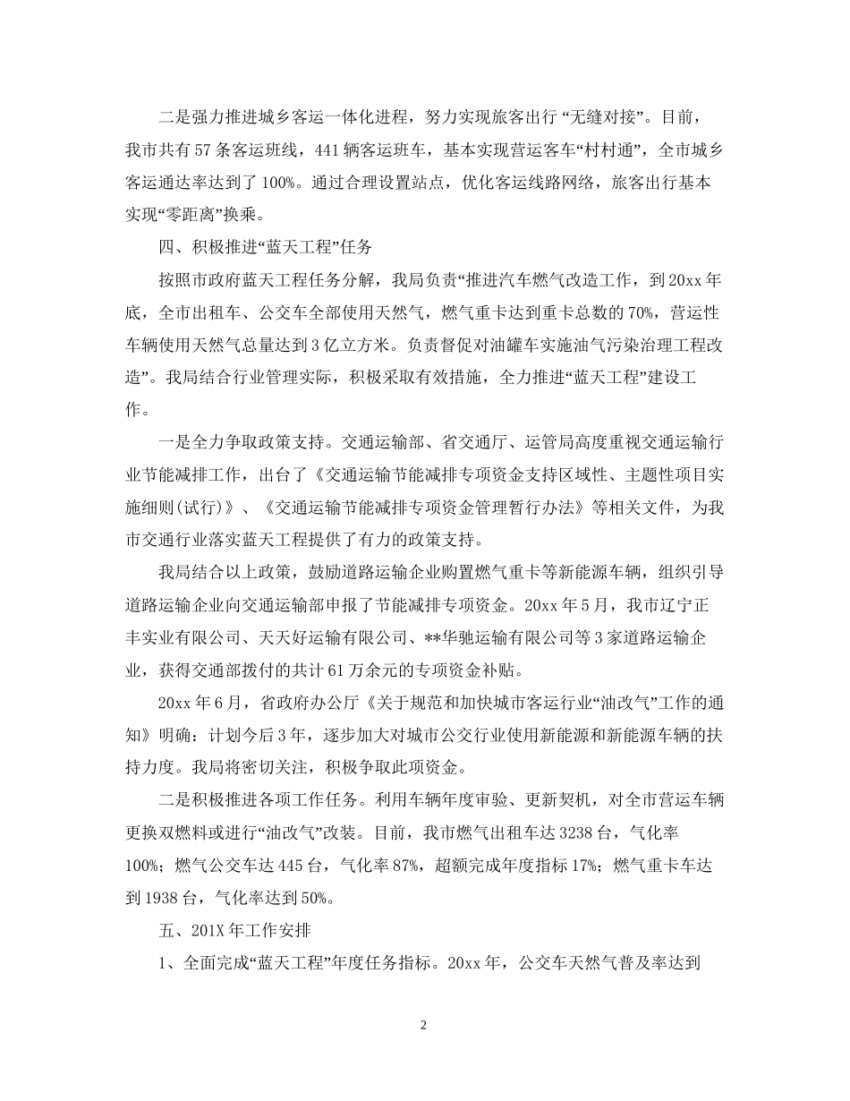 交通局节能减排工作总结与计划_第2页