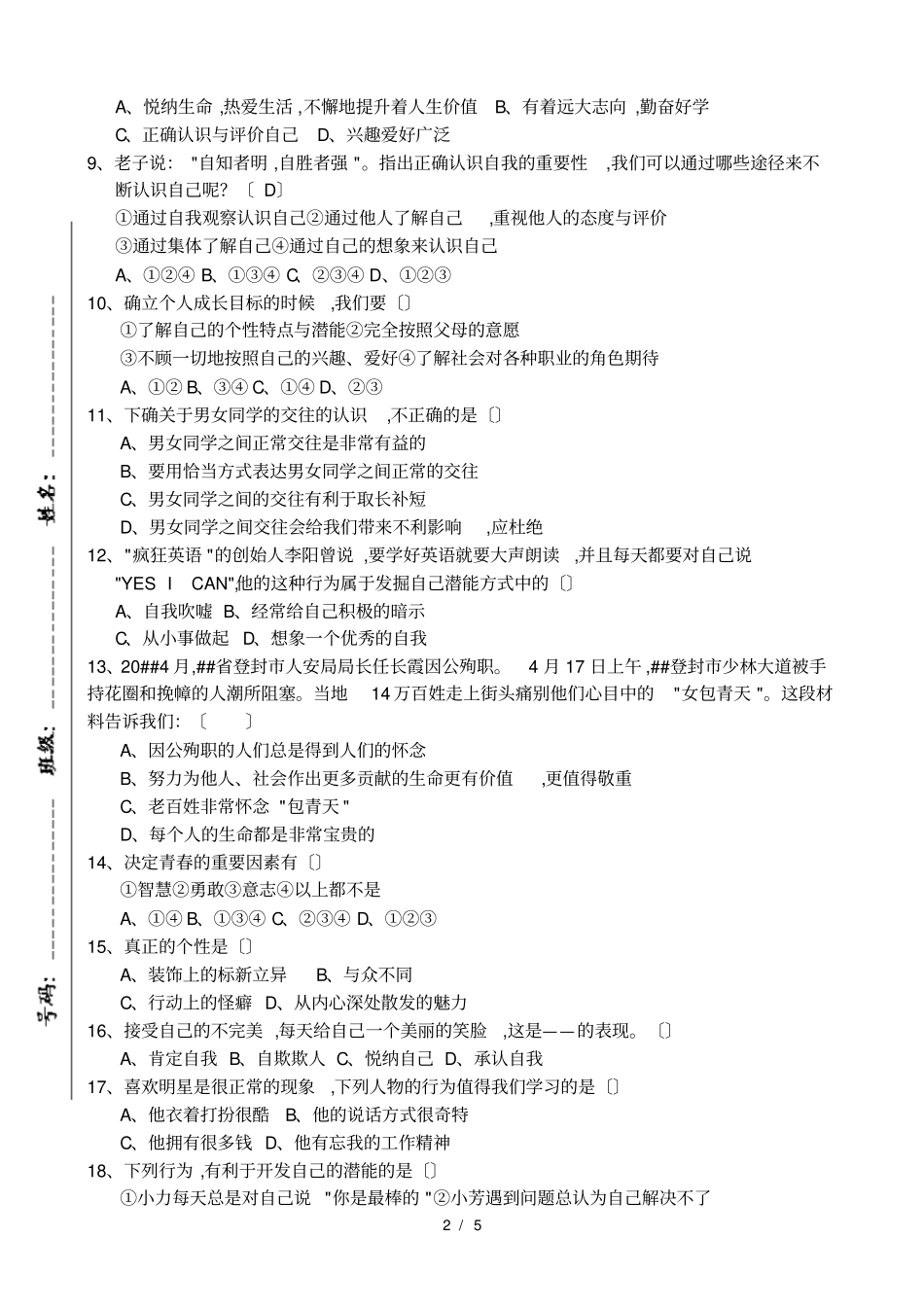 七年级思想品德期中试卷_第2页