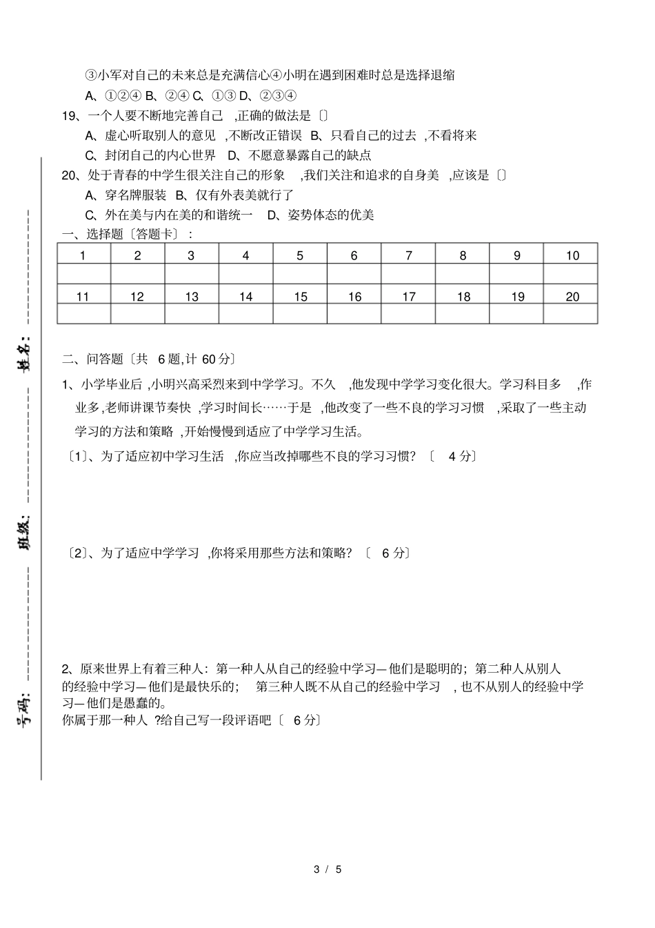 七年级思想品德期中试卷_第3页