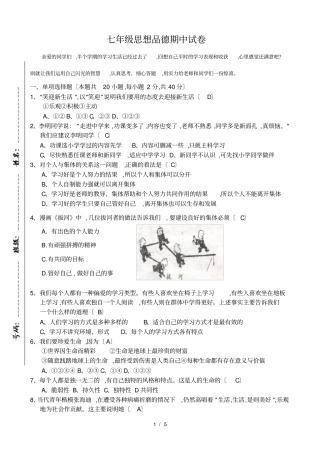 七年级思想品德期中试卷