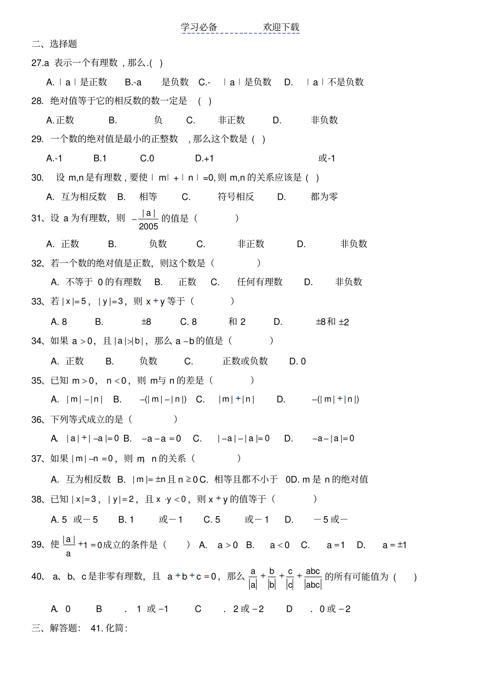 七年级数学上--绝对值练习及提高习题_第2页