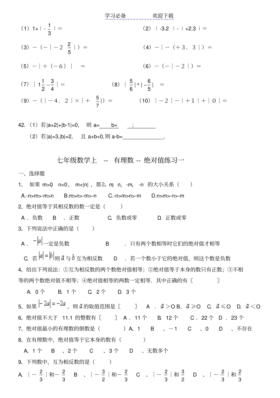 七年级数学上--绝对值练习及提高习题_第3页