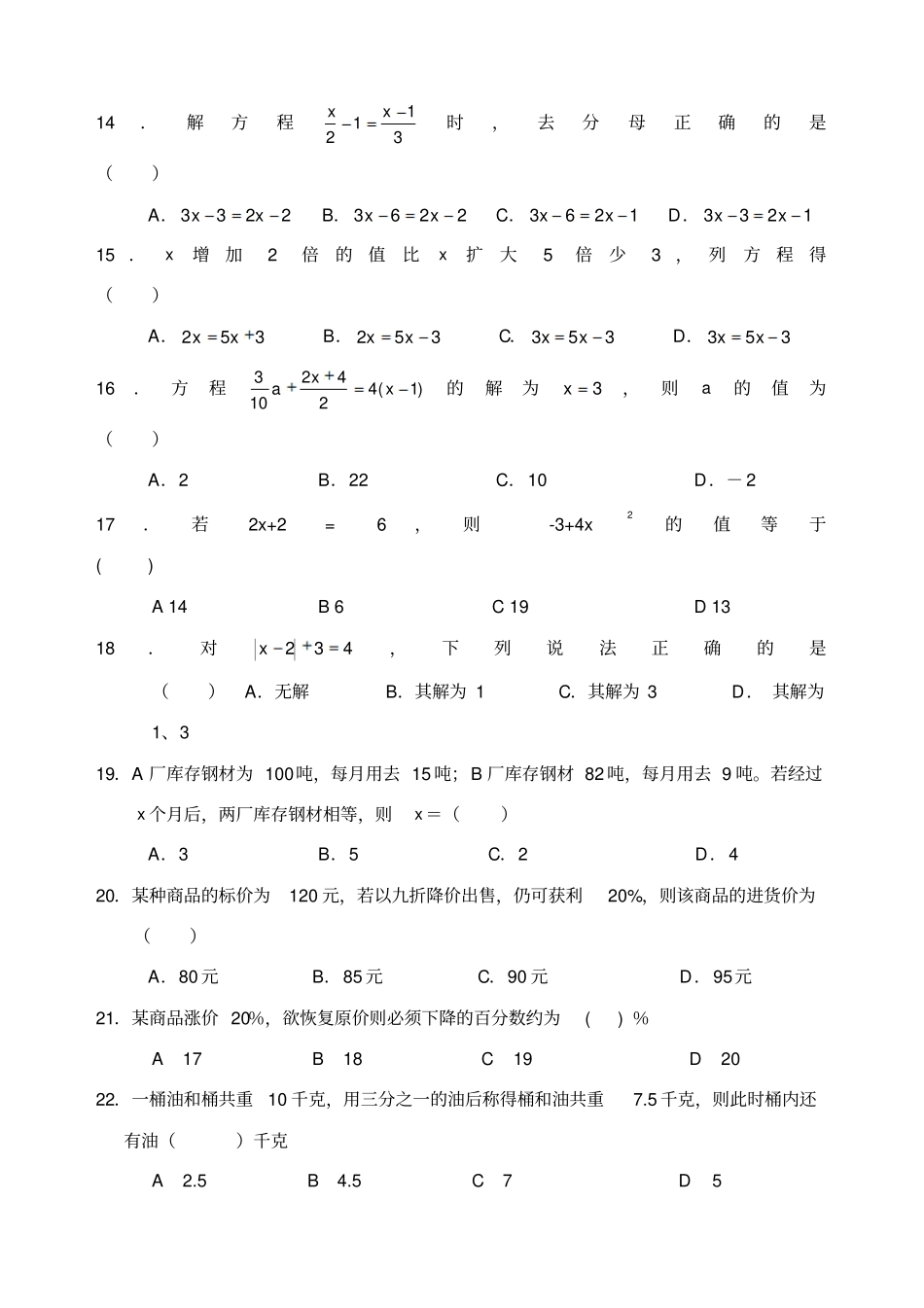 七年级数学一元一次方程试卷_第2页