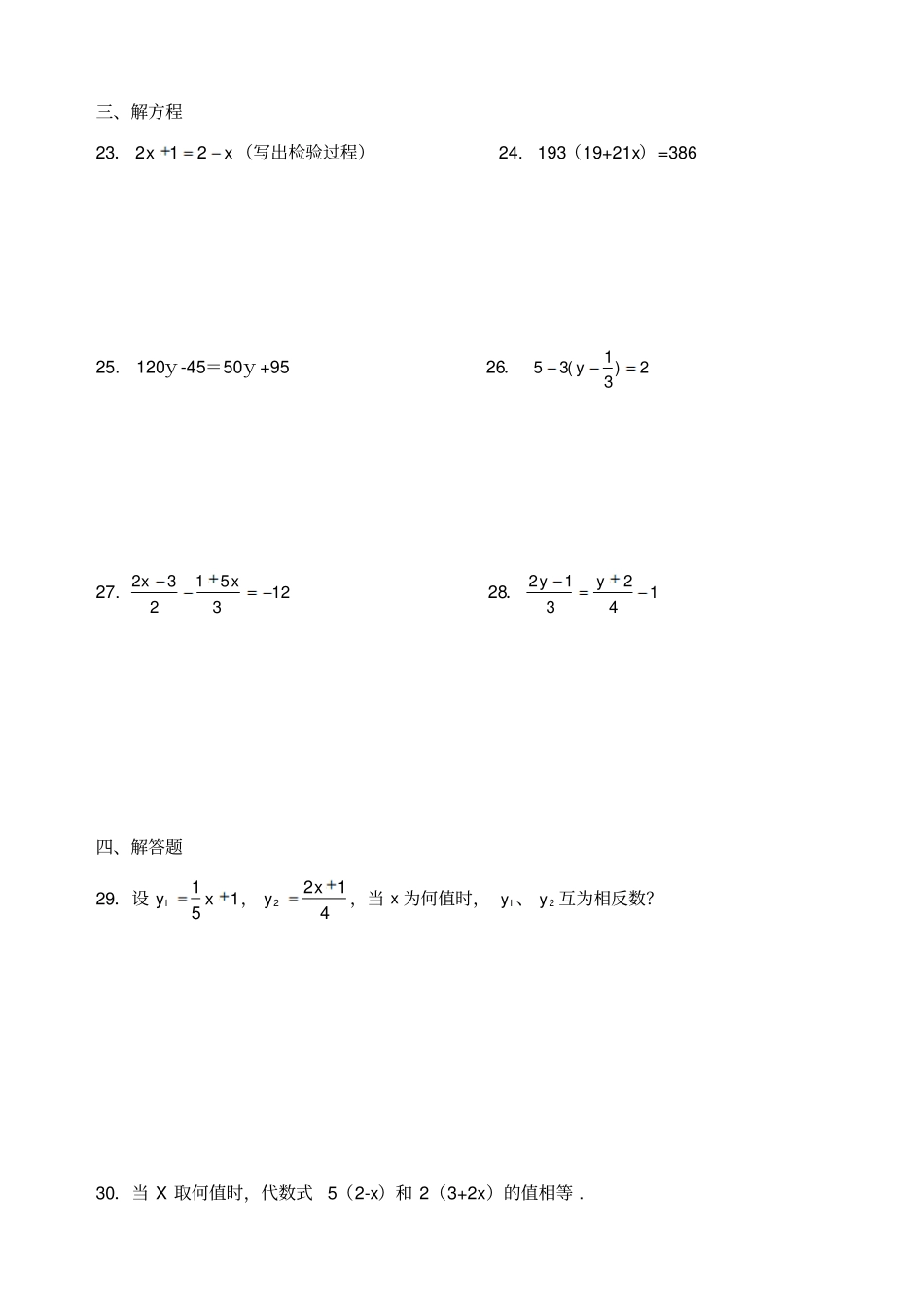 七年级数学一元一次方程试卷_第3页