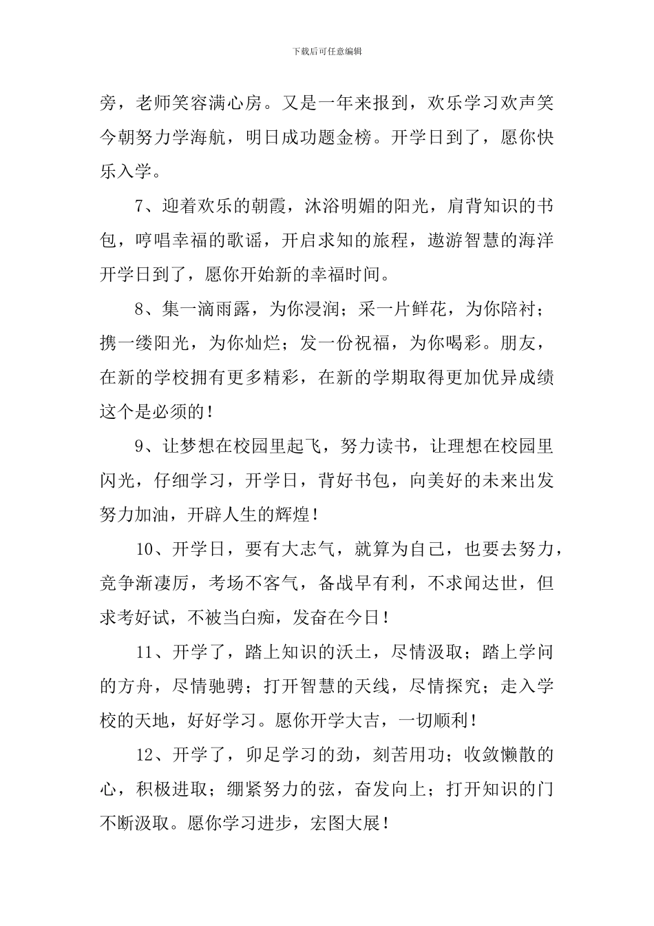 开学季迎新生的句子祝福词_第2页