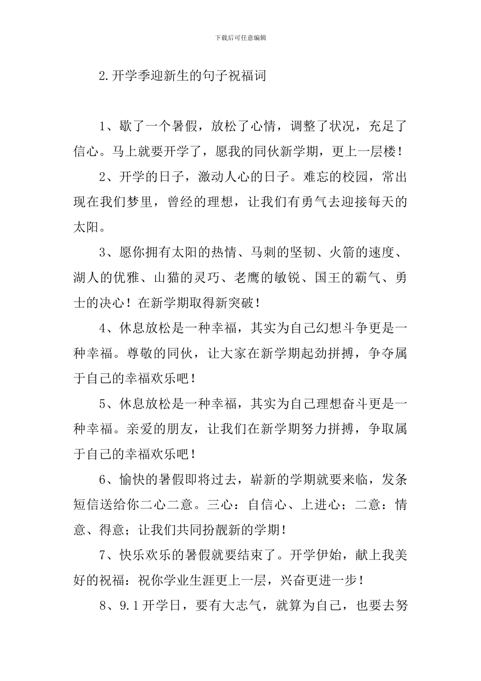 开学季迎新生的句子祝福词_第3页