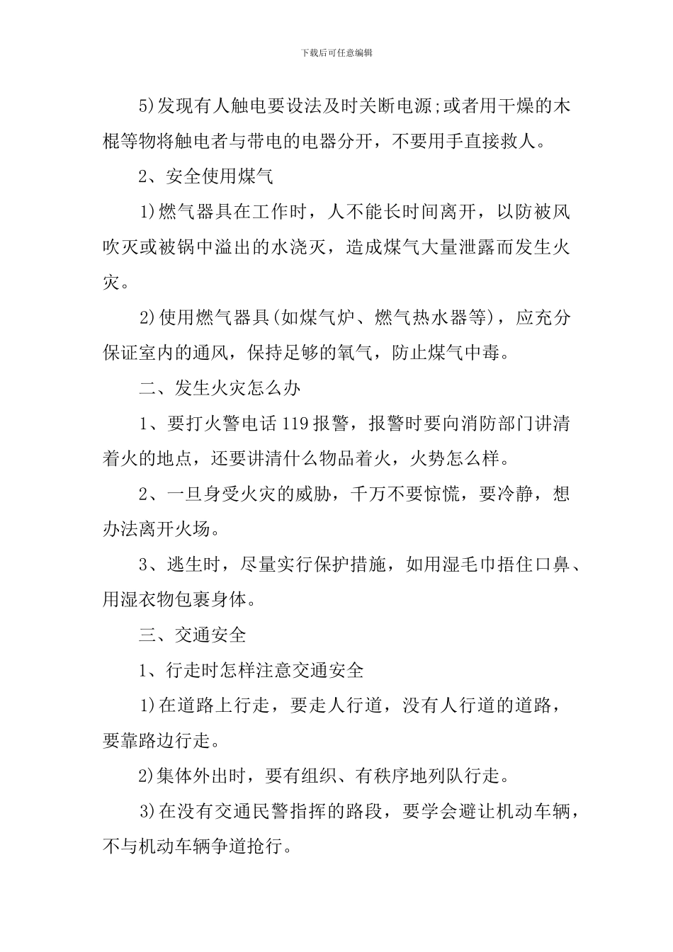 开学安全教育第一课教案_第2页