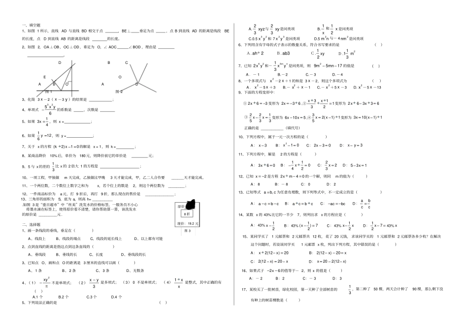 七年级数学上一元一次方程测试题_第1页