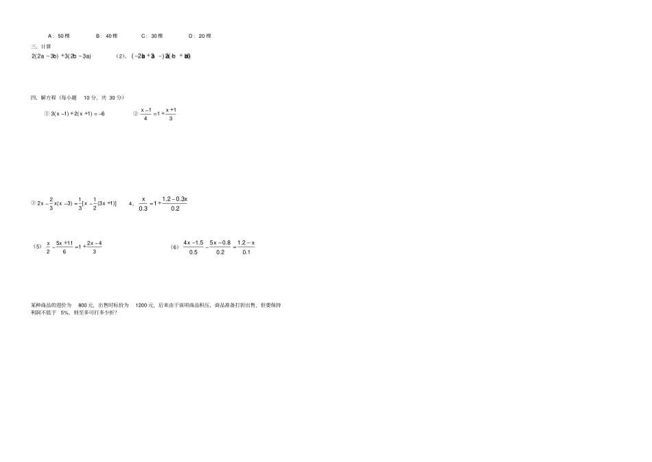 七年级数学上一元一次方程测试题_第2页
