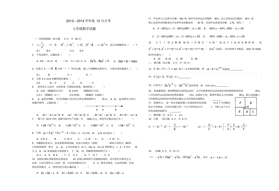 七年级数学上12月月考试题_第1页