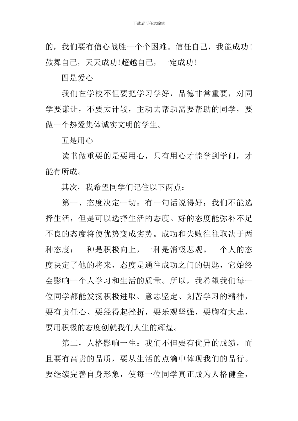 开学安全第一课讲话稿【初中】_第2页