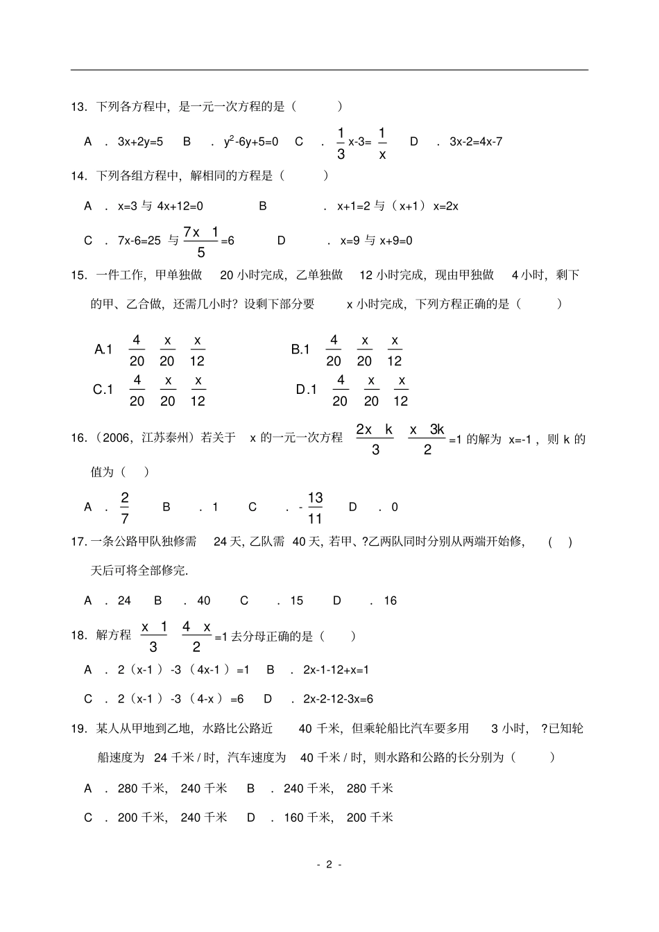 七年级数学一元一次方程练习题和答案_第2页