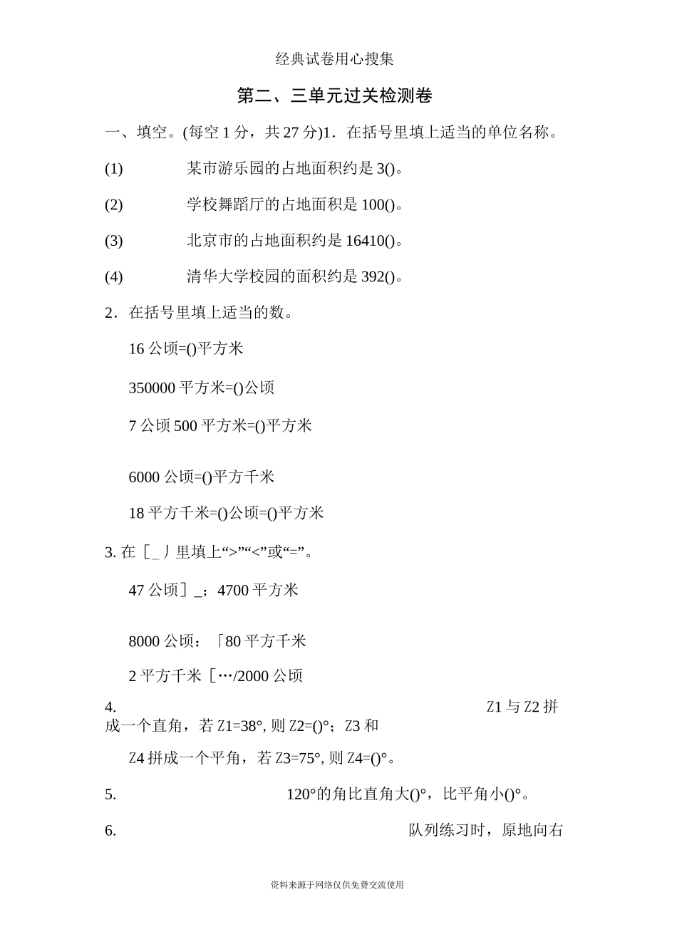 新人教版四年级上册数学第二三单元测试卷_第1页