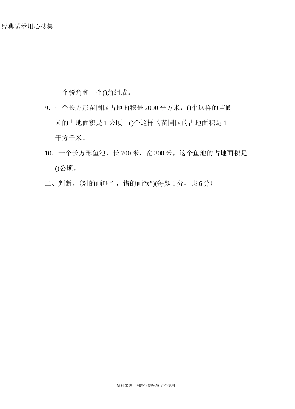 新人教版四年级上册数学第二三单元测试卷_第3页