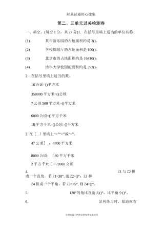 新人教版四年级上册数学第二三单元测试卷