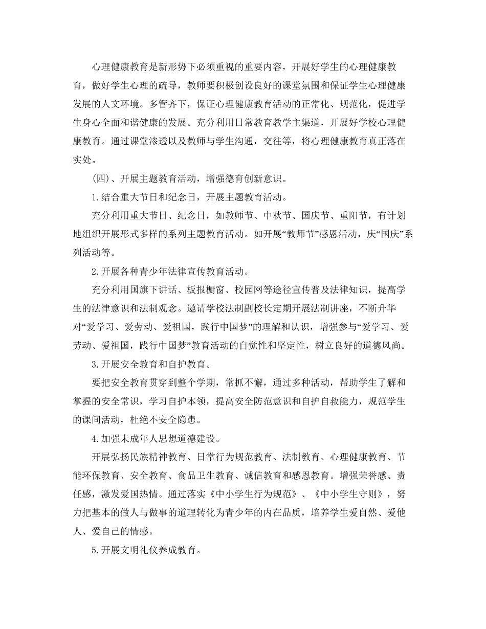 秋季初中德育工作计划_第3页