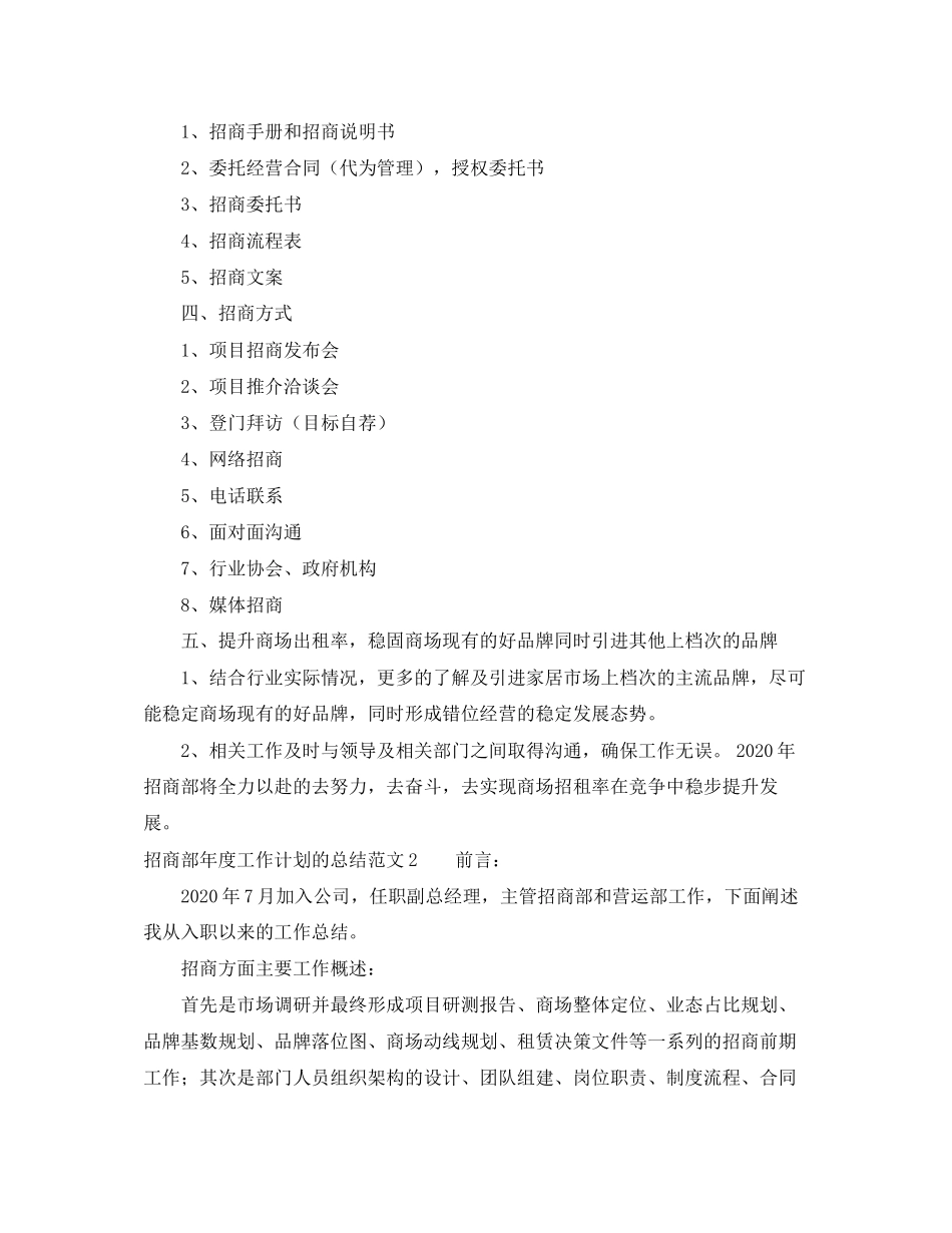 招商部年度工作计划的总结范文4篇_第2页