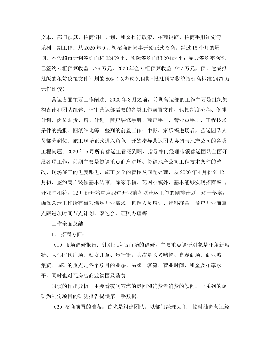 招商部年度工作计划的总结范文4篇_第3页