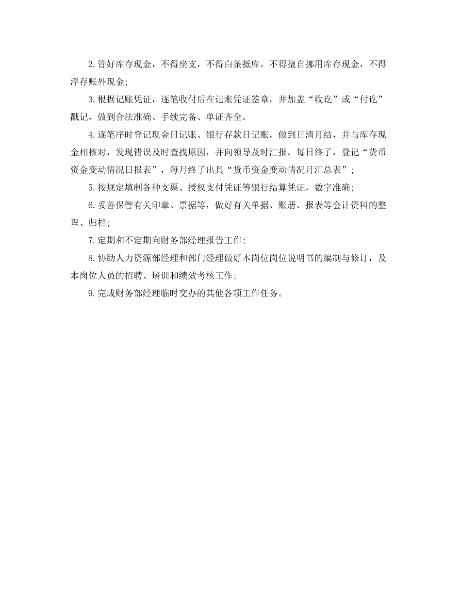 2020年出纳工作总结与计划范例_第2页