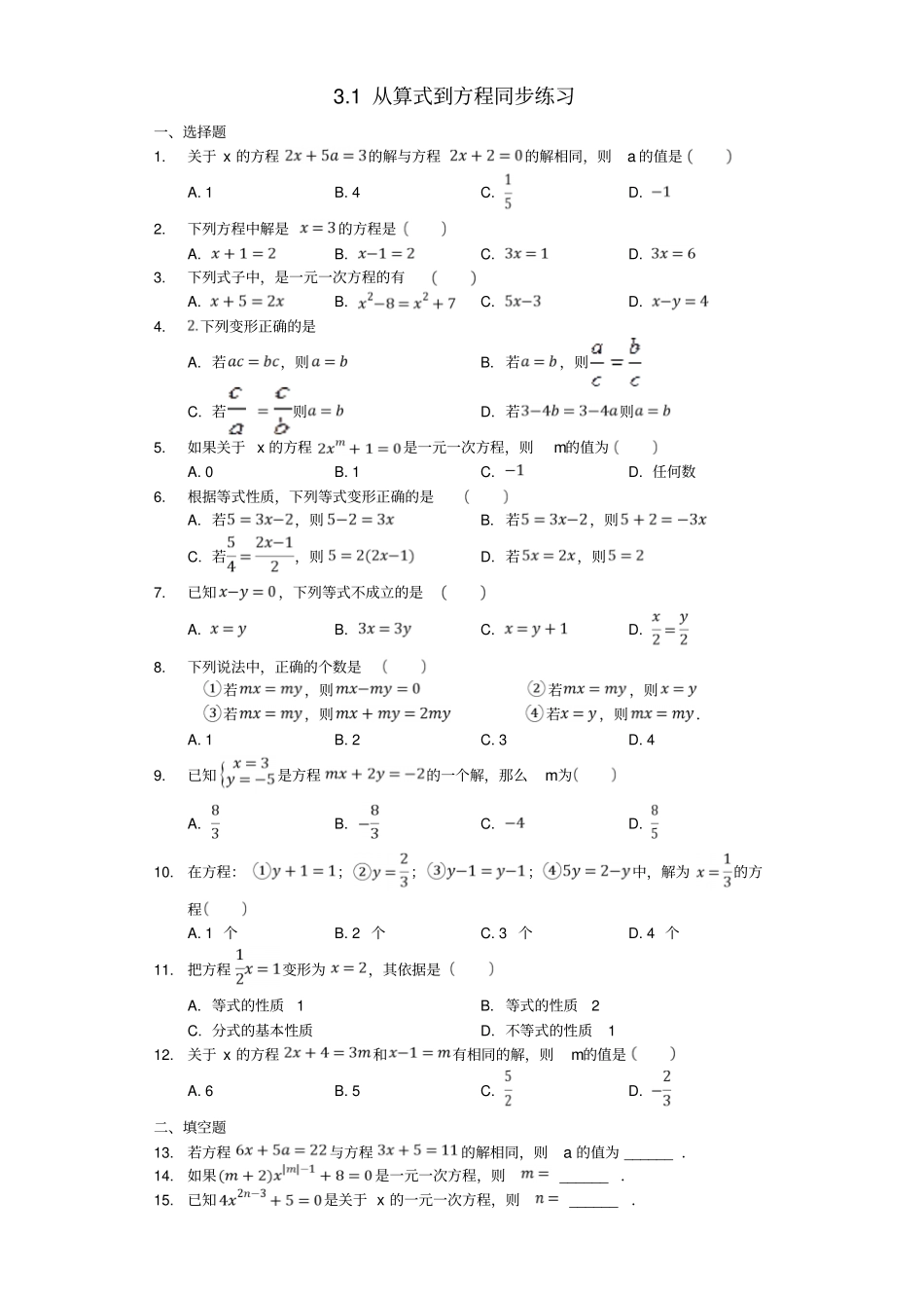 七年级数学上册1从算式到方程同步练习新版新人教版_第1页