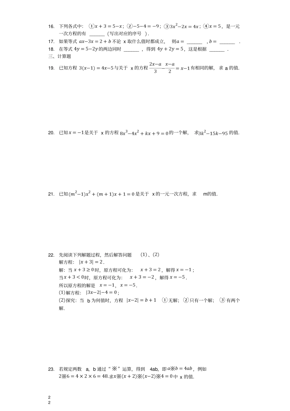七年级数学上册1从算式到方程同步练习新版新人教版_第2页