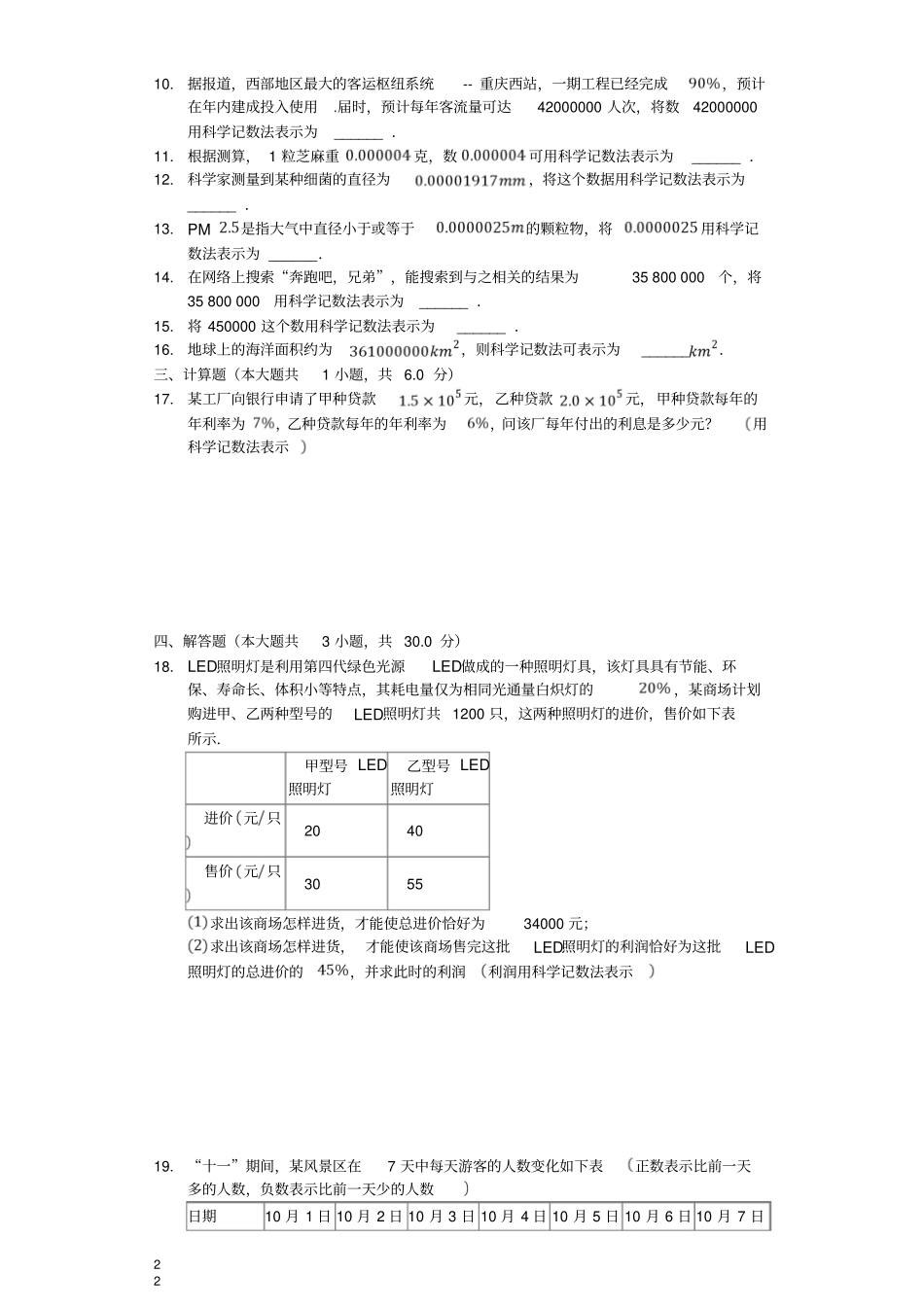 七年级数学上册10科学计数法测试含解析新版北师大版_第2页