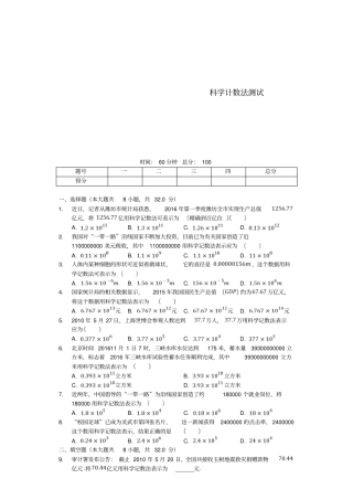 七年级数学上册10科学计数法测试含解析新版北师大版