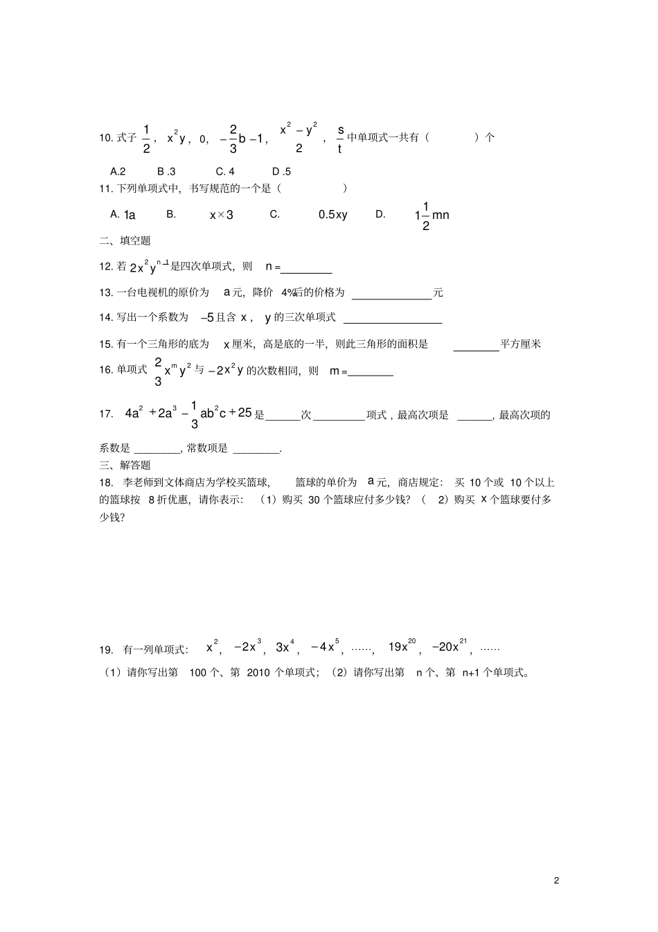 七年级数学上册1单项式同步测试题新版新人教版_第2页