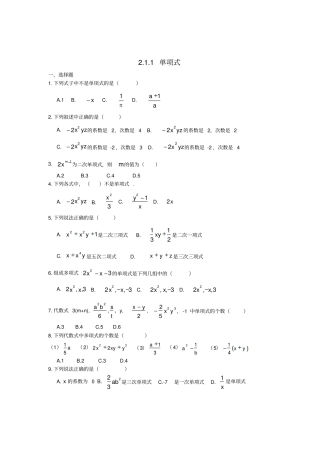 七年级数学上册1单项式同步测试题新版新人教版
